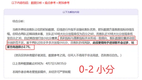 普斯卡什学院客场挑战，专家预测5胜4期号质合分析
